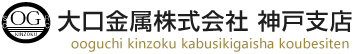 大口金属